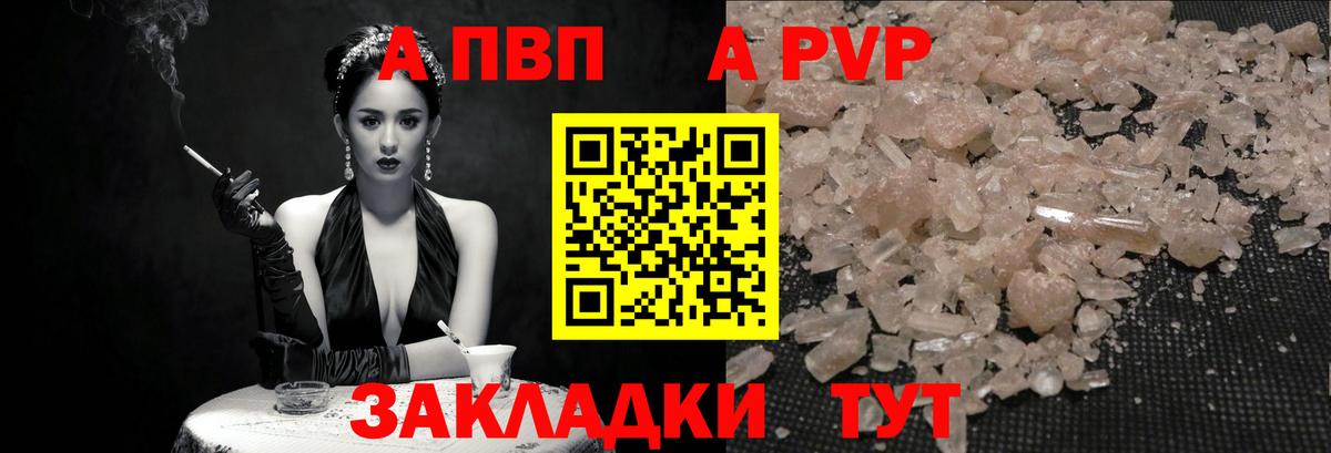 где можно купить   Вход с VPN  APVP СК КРИС  Малгобек  APVP Crystall 
