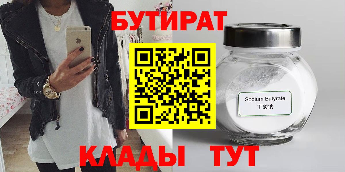 БУТИРАТ оксибутират Малгобек